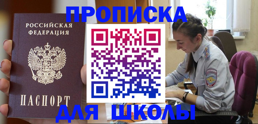 временная регистрация в Пионерском